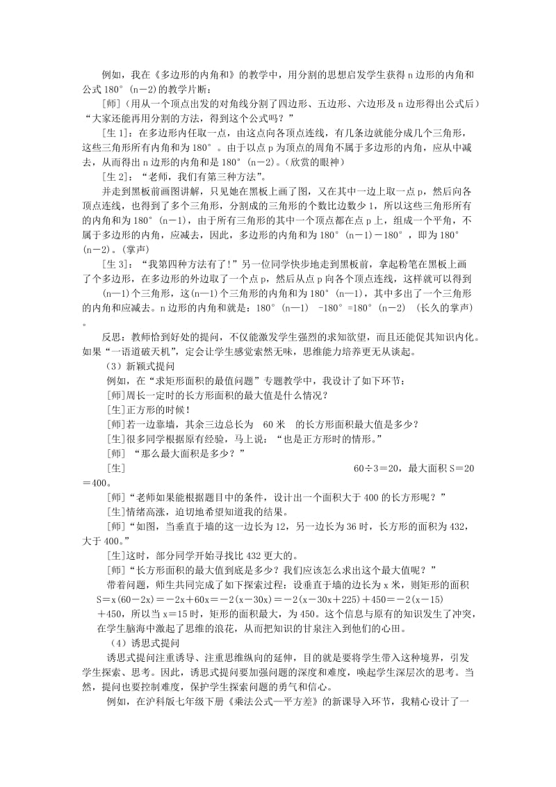 反思初中数学课堂教学中的有效提问.doc_第3页