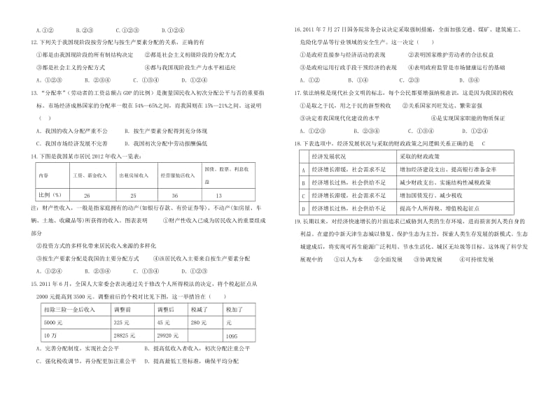 高一经济生活自习案.doc_第2页