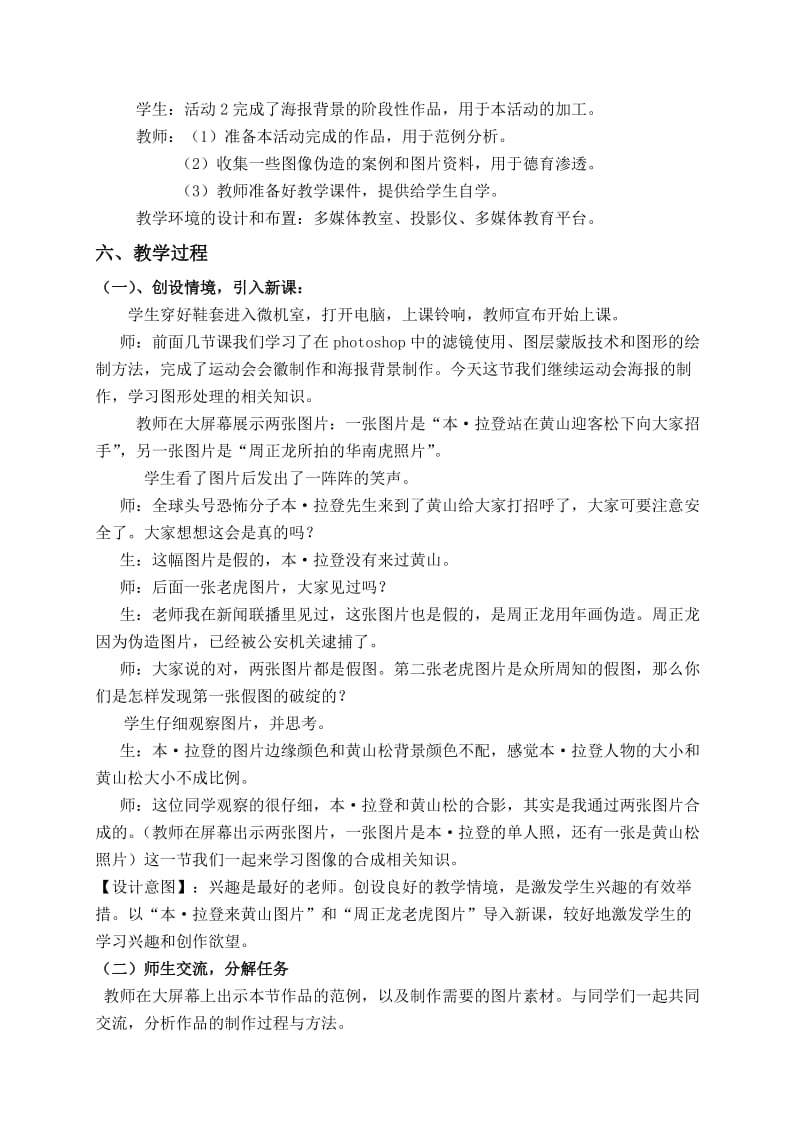 八年级《制作海报主体》教学案例.doc_第2页