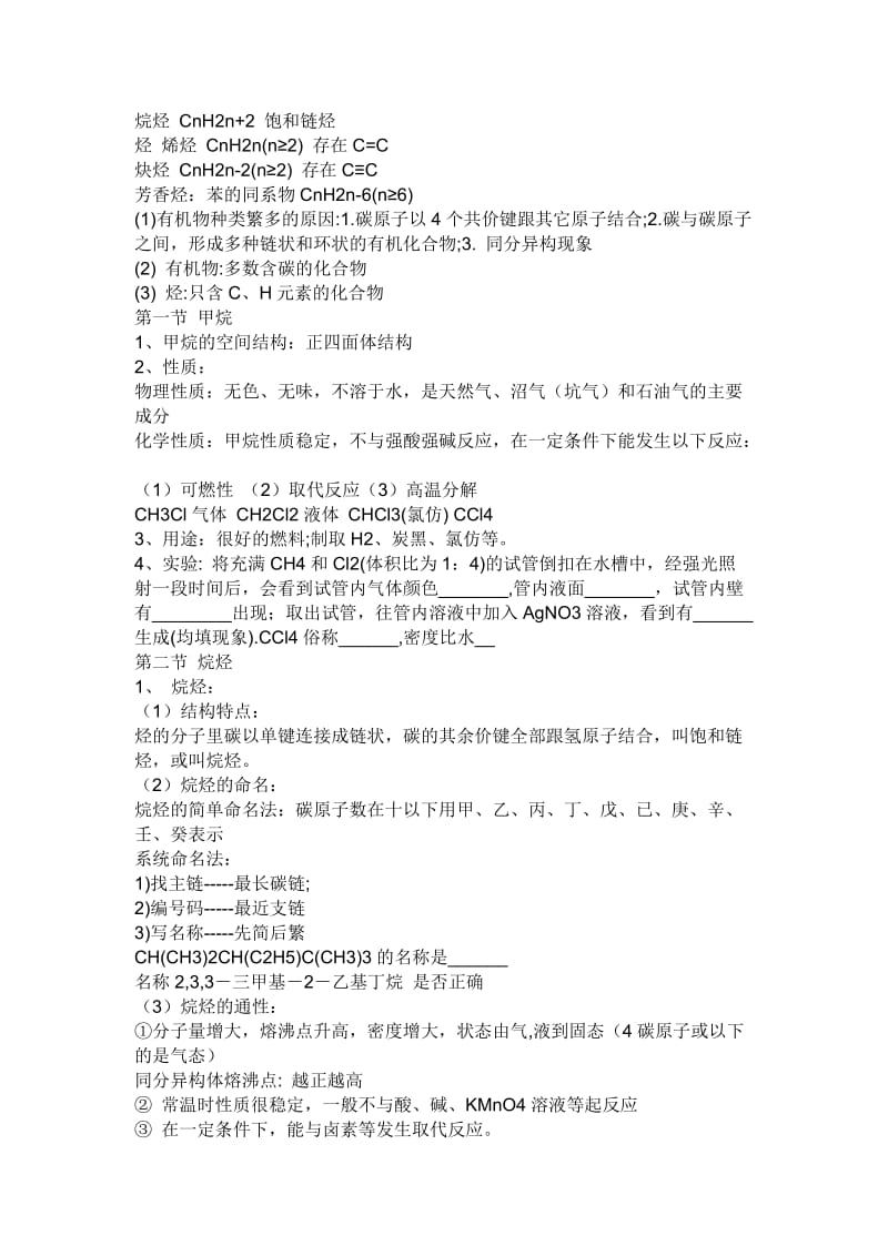 高中化学必修2知识点归纳.doc_第1页