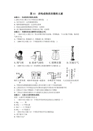 初中化學(xué)-第11講構(gòu)成物質(zhì)的微粒元素.doc