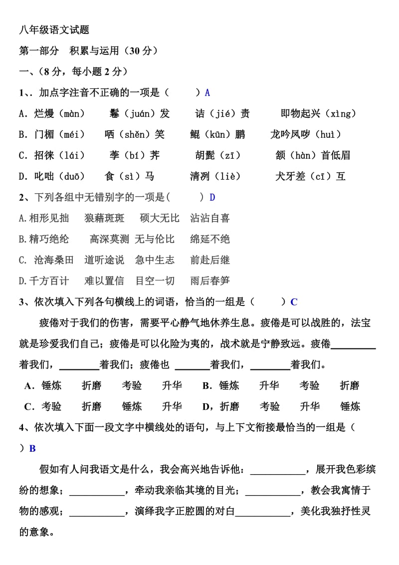 八年级语文试题带着答案.doc_第1页