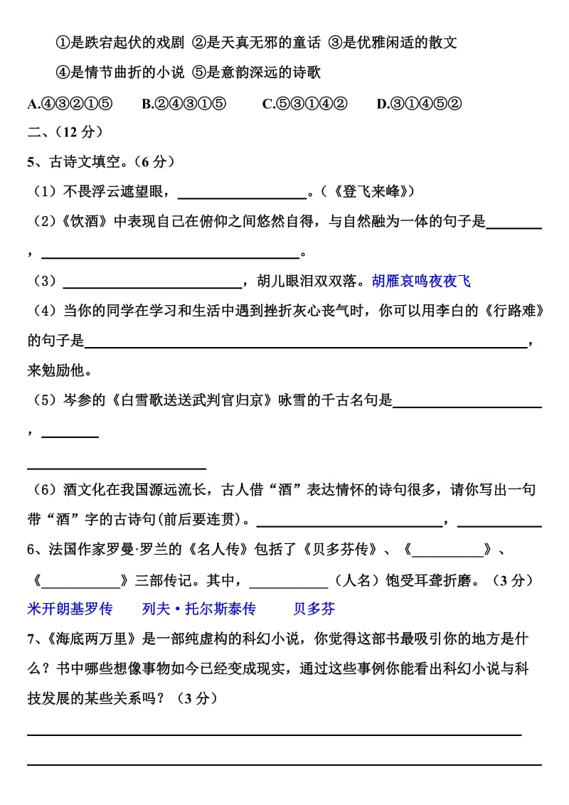 八年级语文试题带着答案.doc_第2页