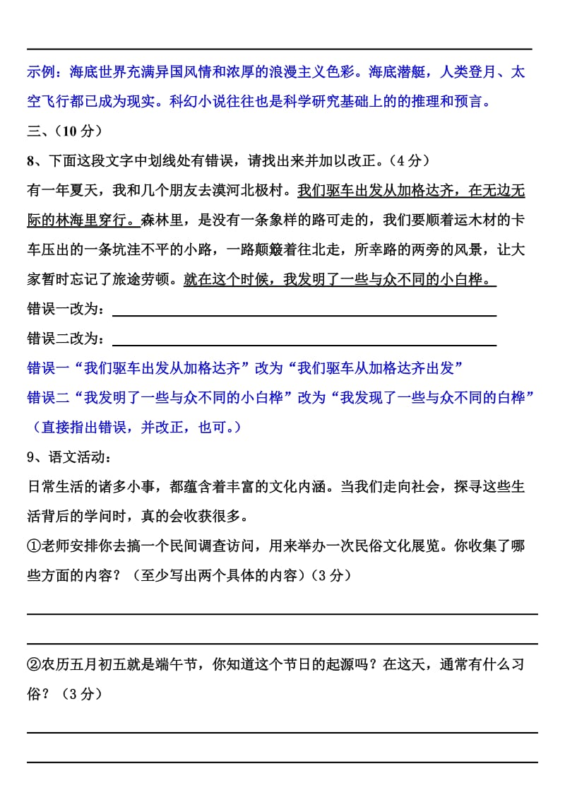 八年级语文试题带着答案.doc_第3页