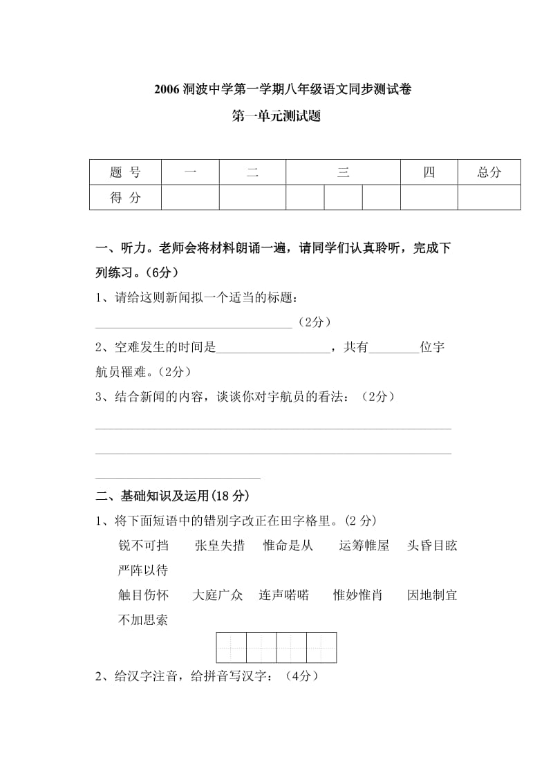 八年级上期语文单元测试卷.doc_第1页