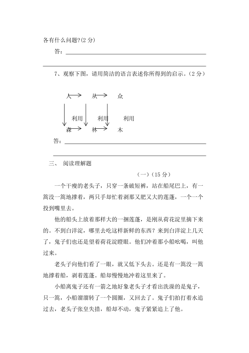 八年级上期语文单元测试卷.doc_第3页