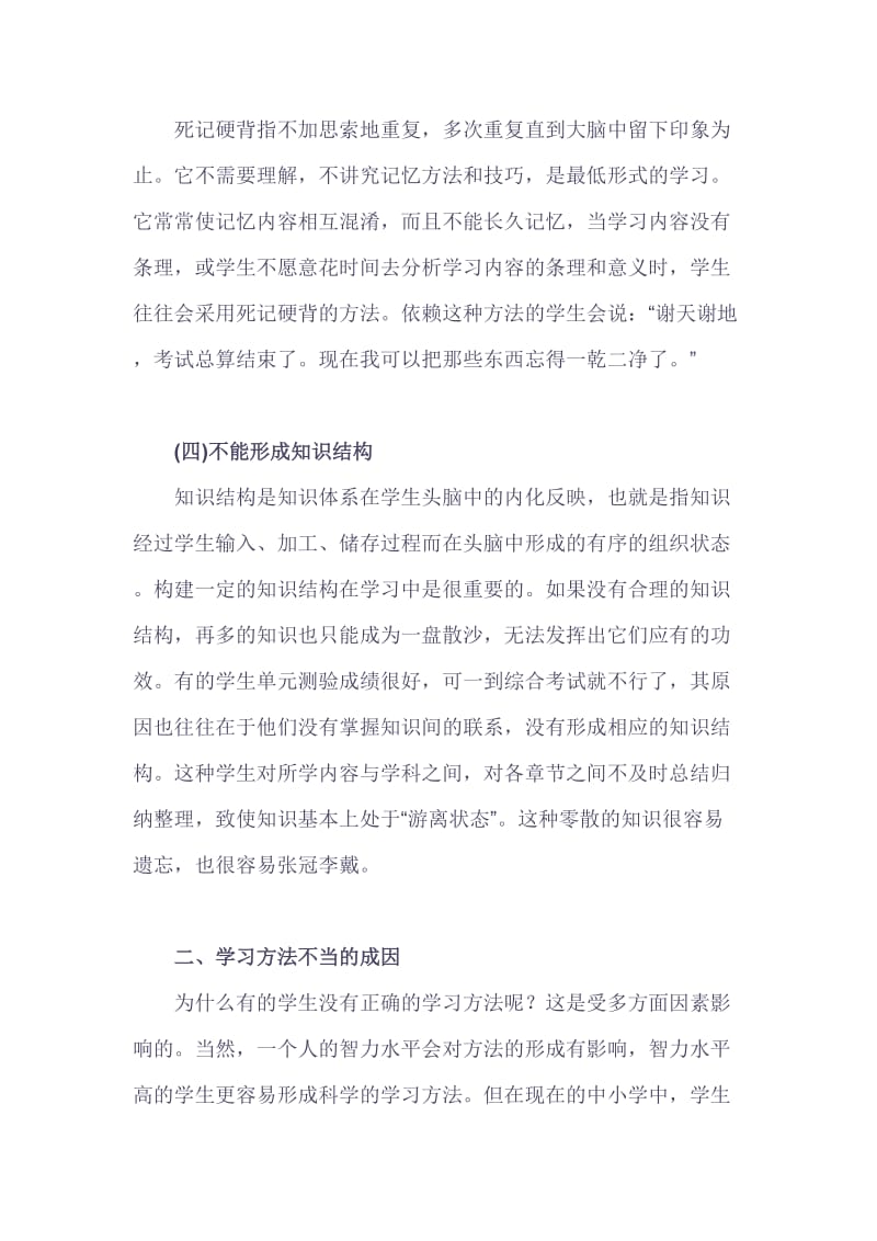 初中生学习方法不当的六大成因.doc_第2页