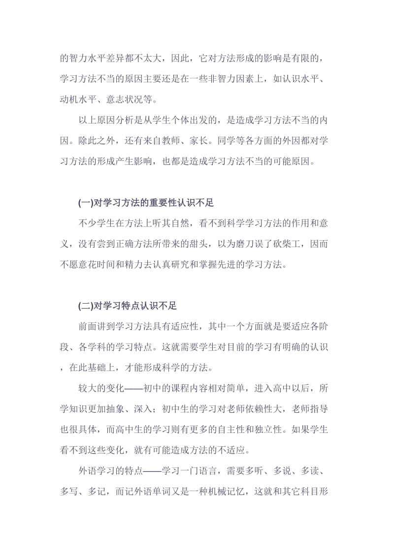 初中生学习方法不当的六大成因.doc_第3页