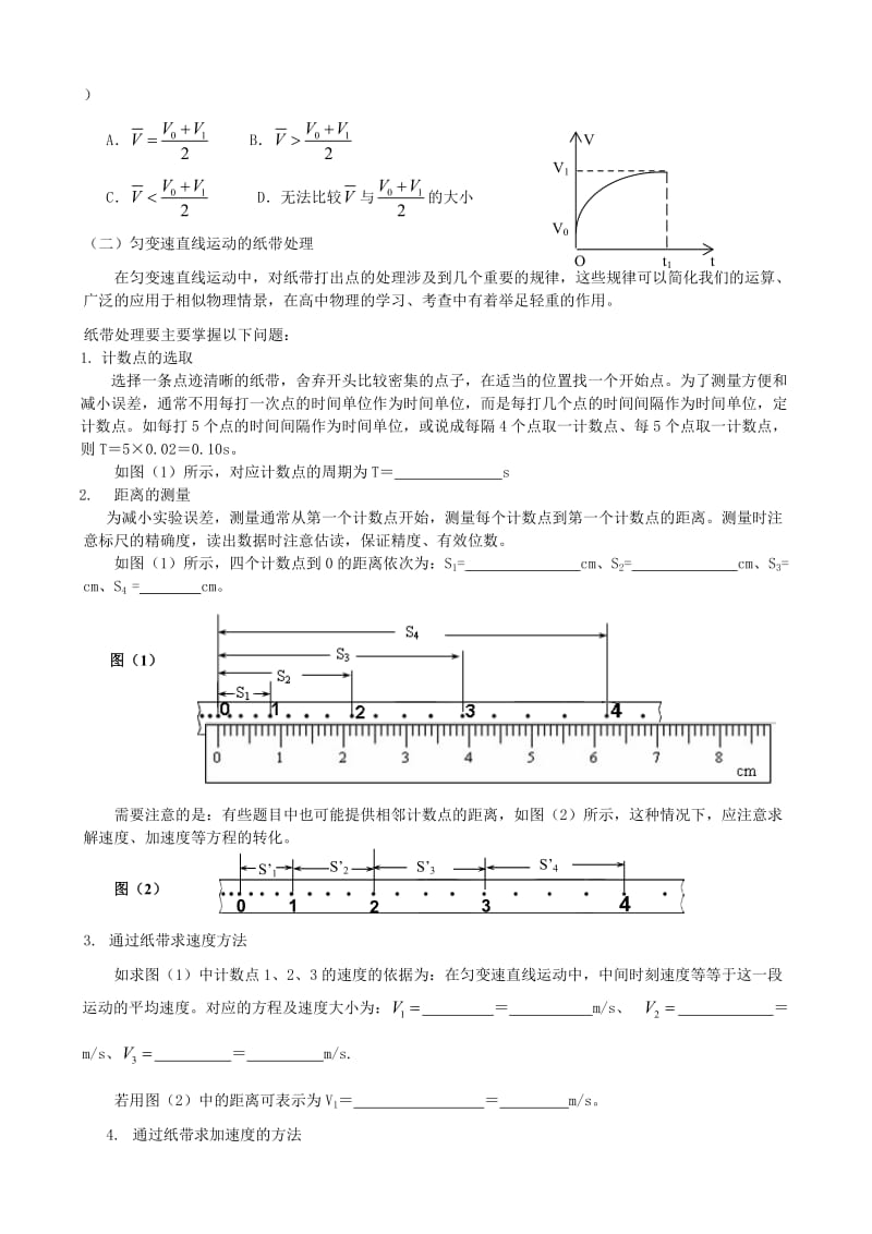 高中物理必修一匀变速直线运动图像及纸带处理(学案).doc_第3页