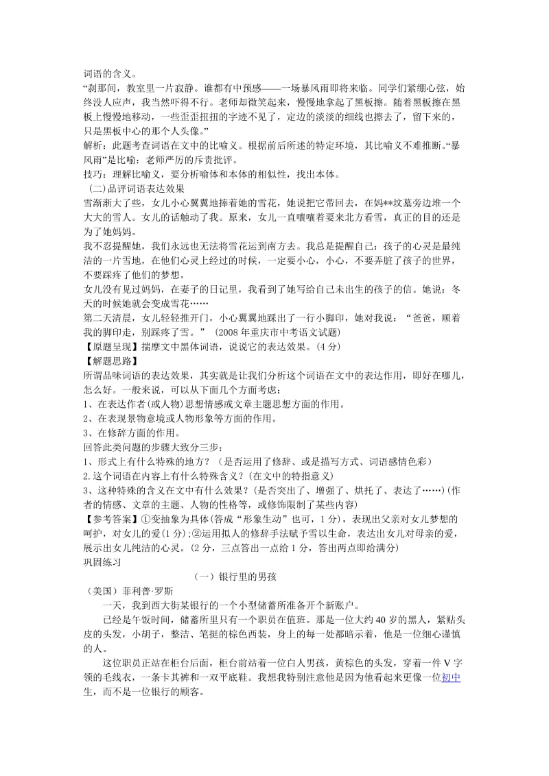 华兴教育春季班初三语文讲义(七).doc_第2页