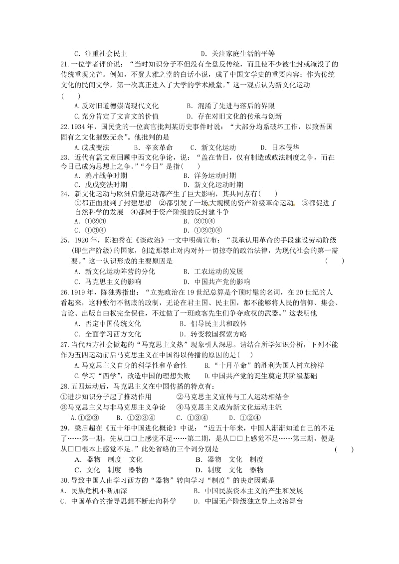 高二历史必修三第五单元练习(选修).doc_第3页