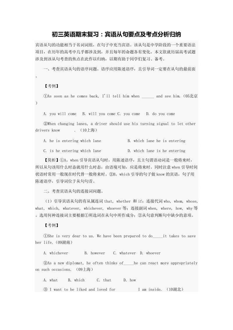 初三英语期末复习宾语从句要点及考点分析归纳.doc_第1页