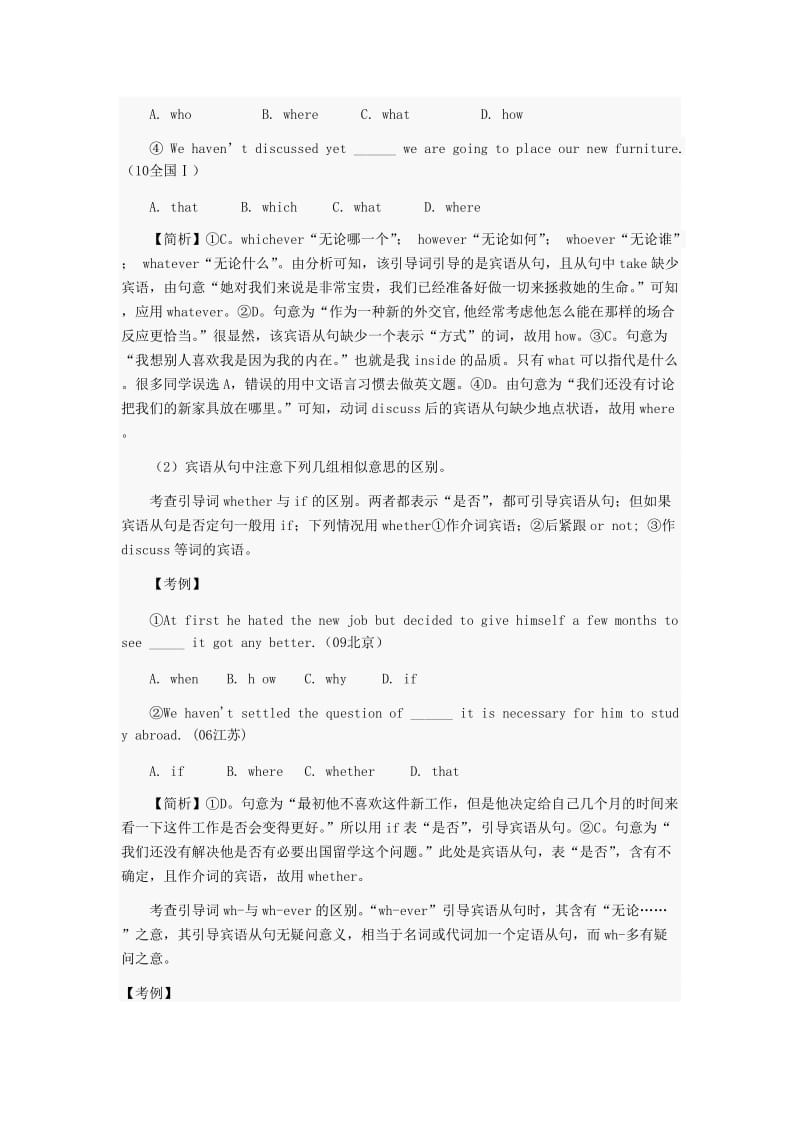 初三英语期末复习宾语从句要点及考点分析归纳.doc_第2页