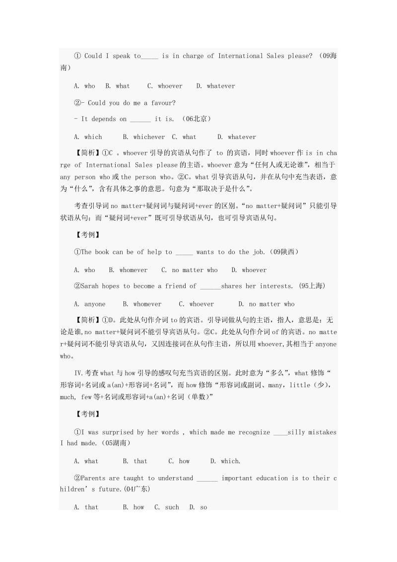 初三英语期末复习宾语从句要点及考点分析归纳.doc_第3页