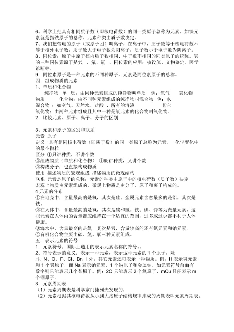 科学八年级下册复习提纲(第1、2章元).doc_第2页