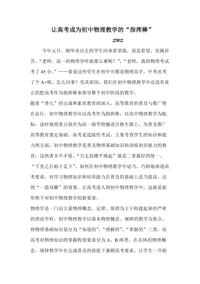 让高考成为初中物理教学的“指挥棒”.doc_第1页