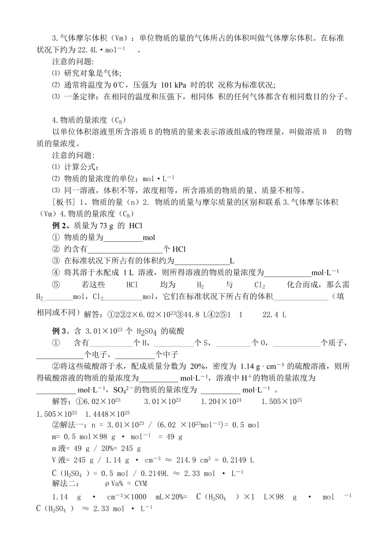 高一化学新课程期末复习.doc_第2页