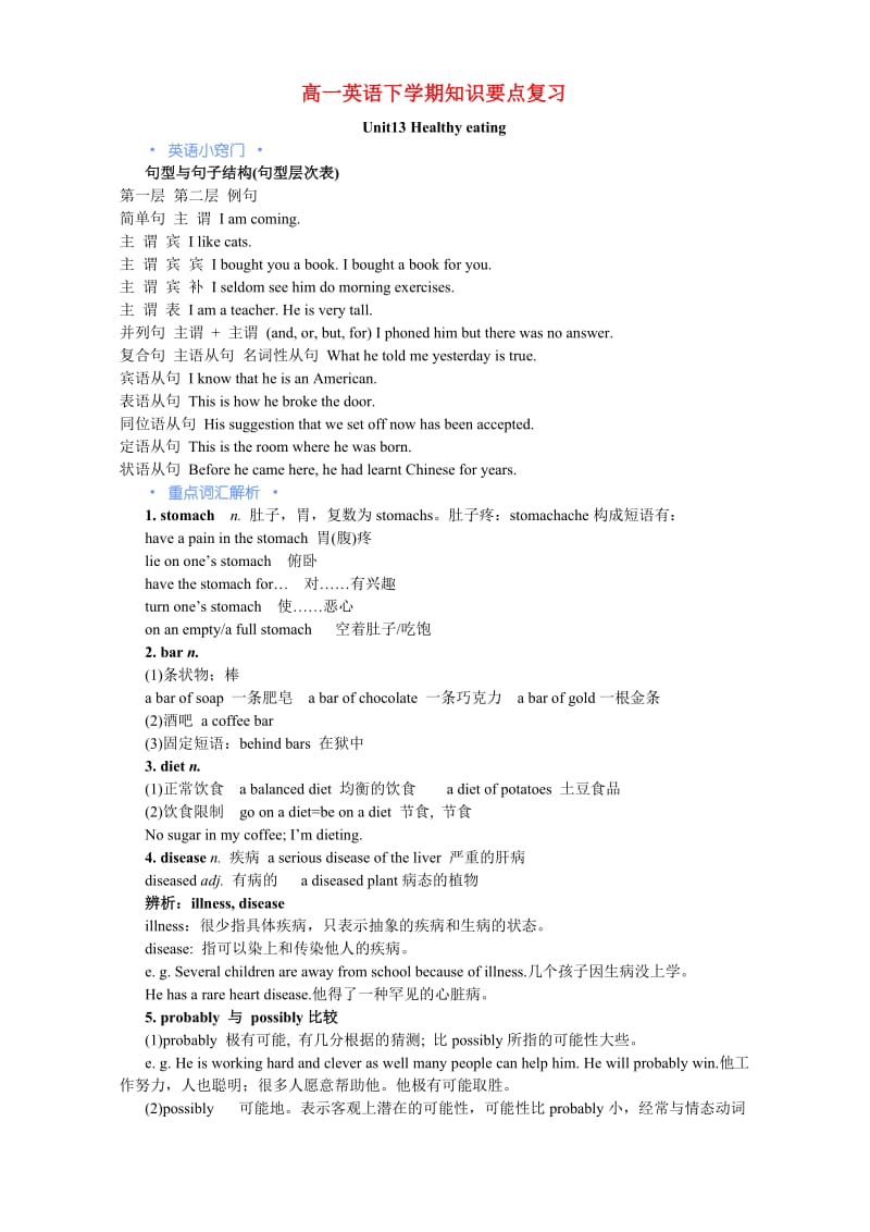 高一英语下学期知识要点复习.doc_第1页