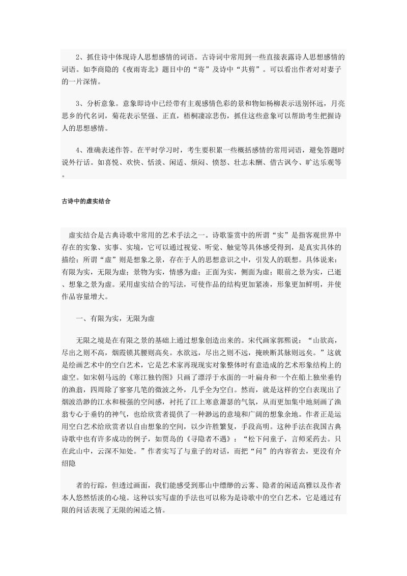 初中文学常识知识点：古诗词情感把握.docx_第3页