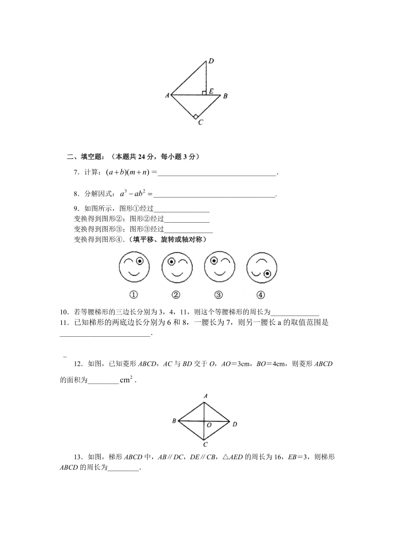 河南省实验中学2010-2011学年八年级上学期期末.doc_第2页