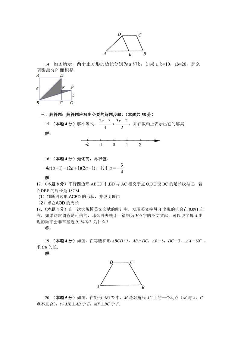 河南省实验中学2010-2011学年八年级上学期期末.doc_第3页