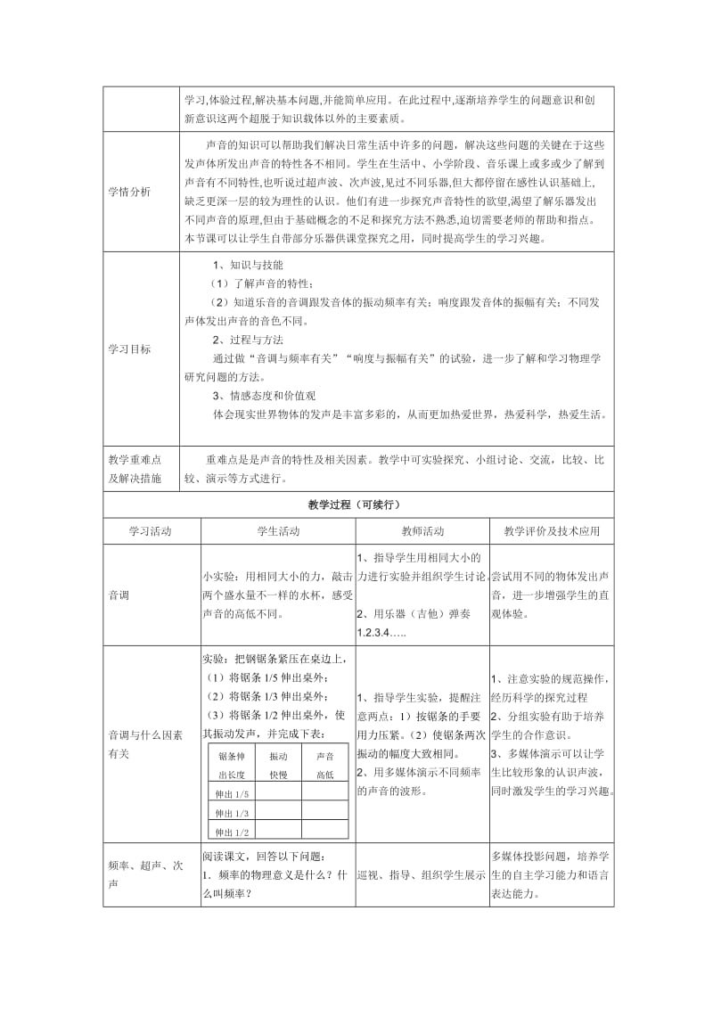 新人教版八年级物理第二章第二节声音的特性课时教学设计.doc_第2页