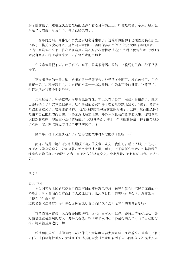 高考作文结构创新招术之二十九凤头豹尾法.doc_第3页