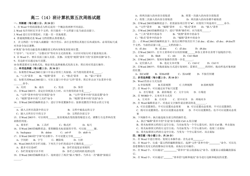 高二计算机第五次周练.doc_第1页