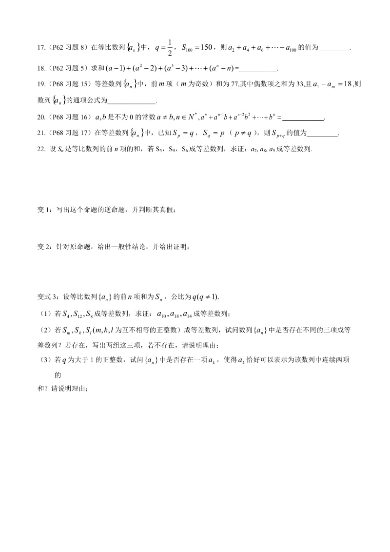 高三零模冲刺讲义C级考点讲解与训练数列(教师版).doc_第2页