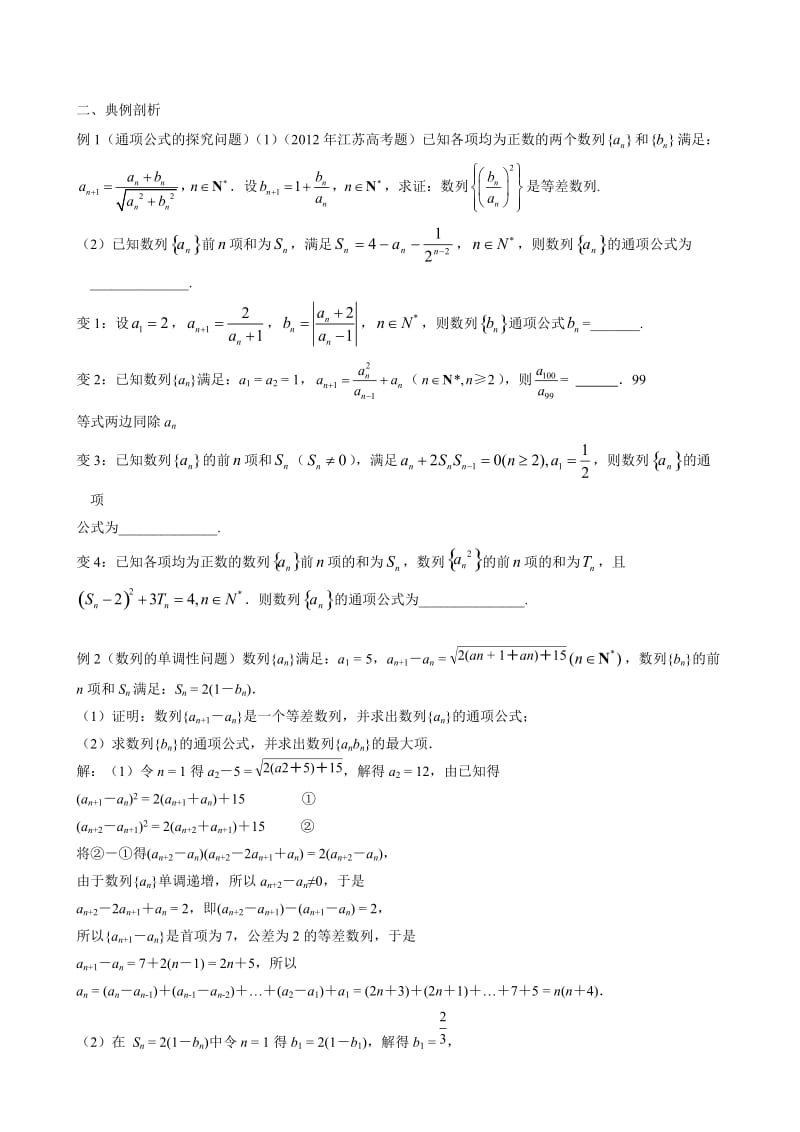 高三零模冲刺讲义C级考点讲解与训练数列(教师版).doc_第3页