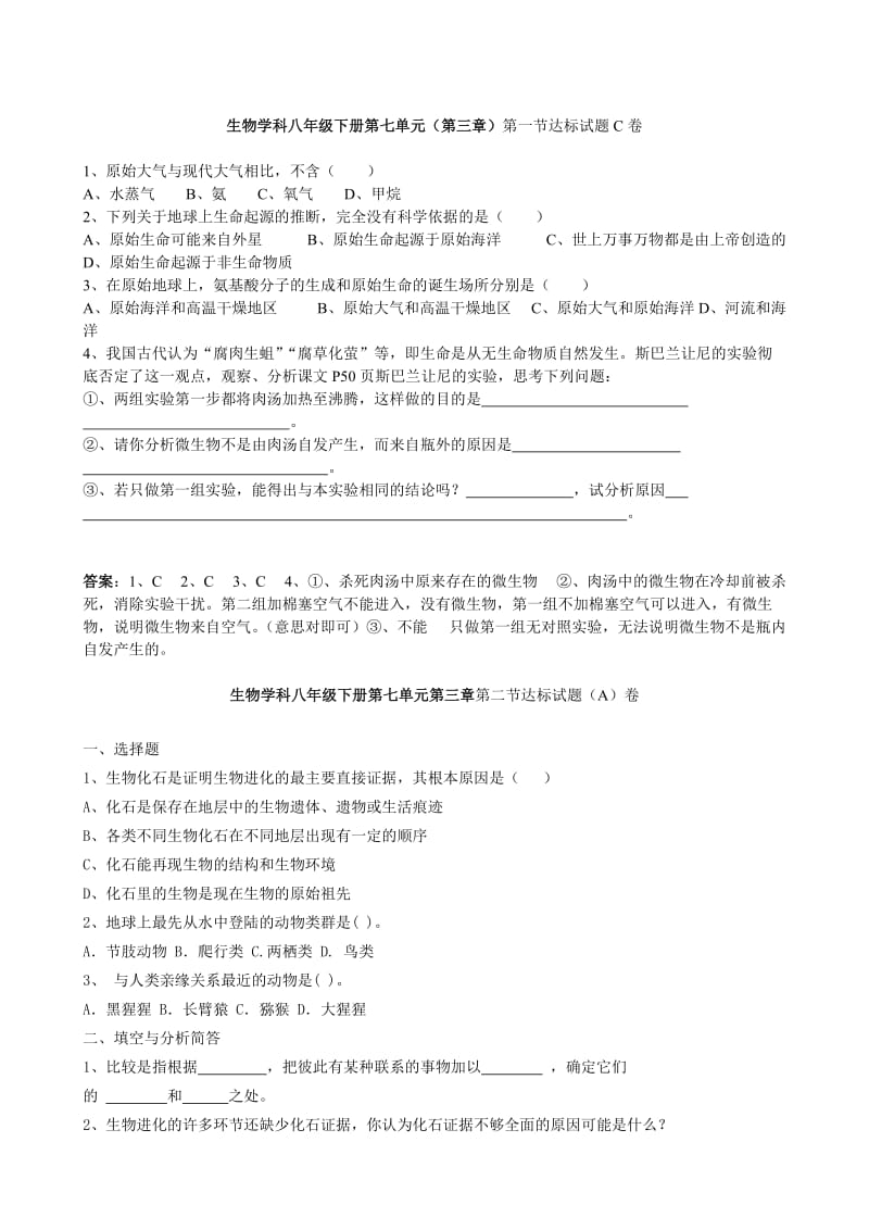 新人教版八年级下册第7单元第3章生命起源和生物进化课时练习.doc_第2页