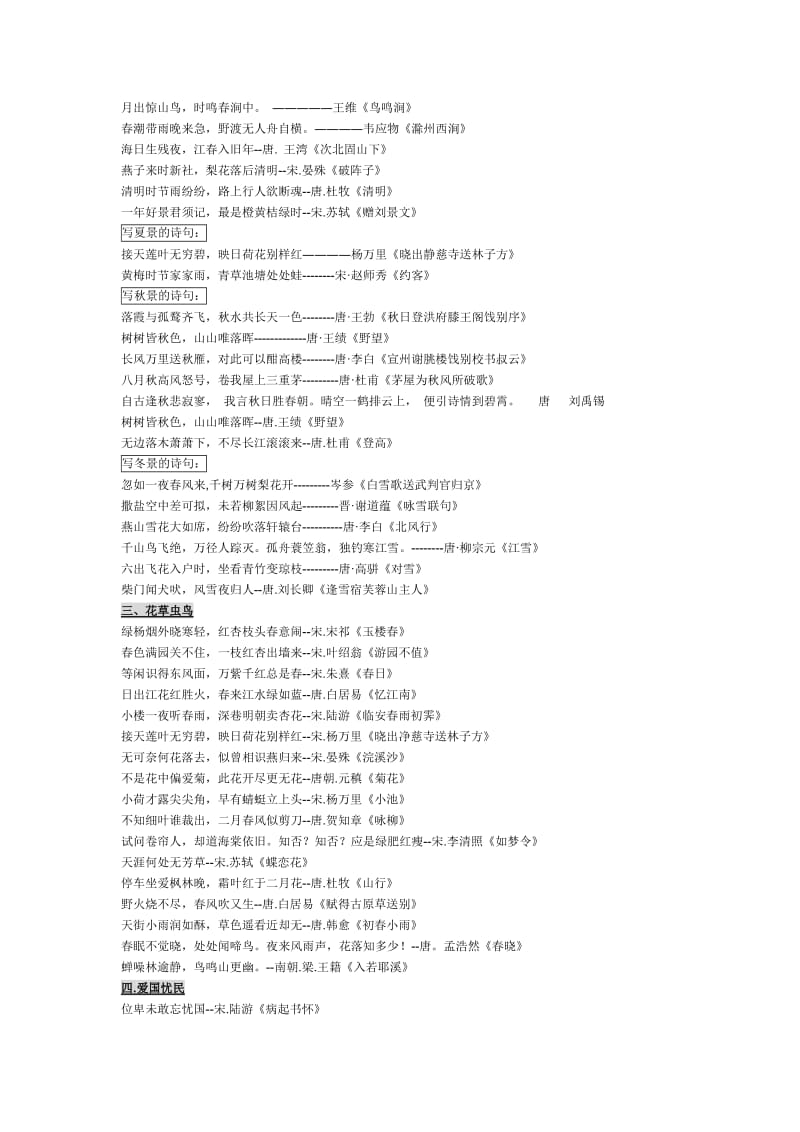 初中中考古诗词填空.doc_第2页