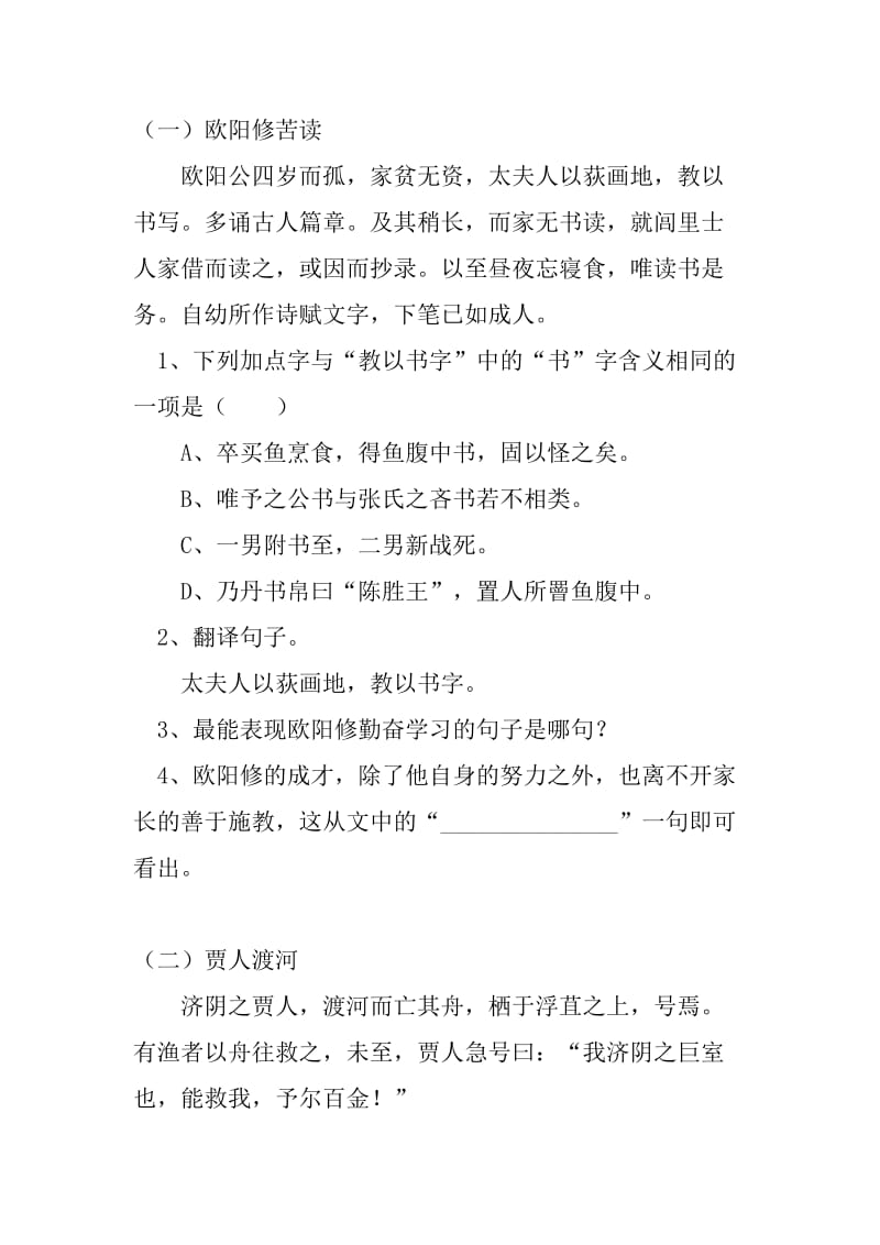 初中文言文阅读(答案).doc_第1页