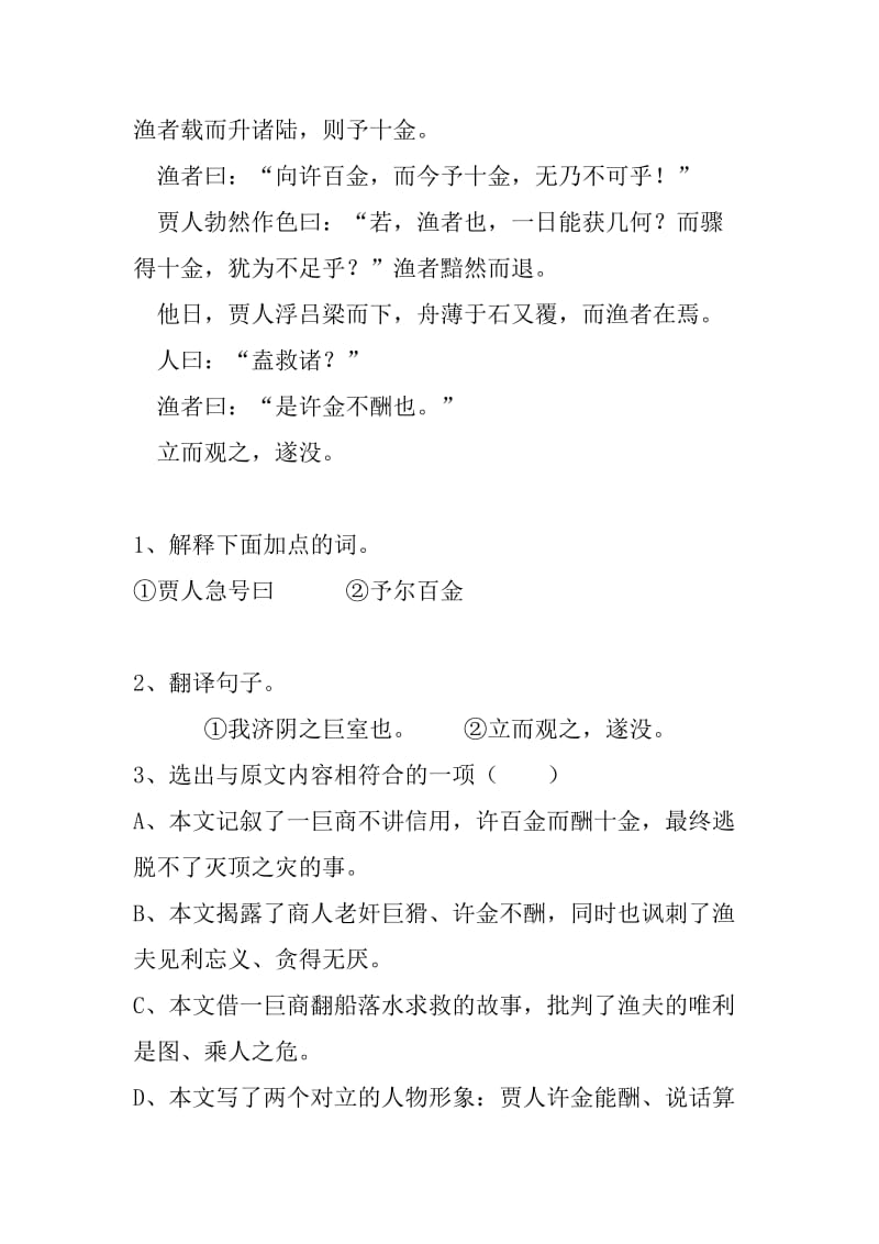 初中文言文阅读(答案).doc_第2页