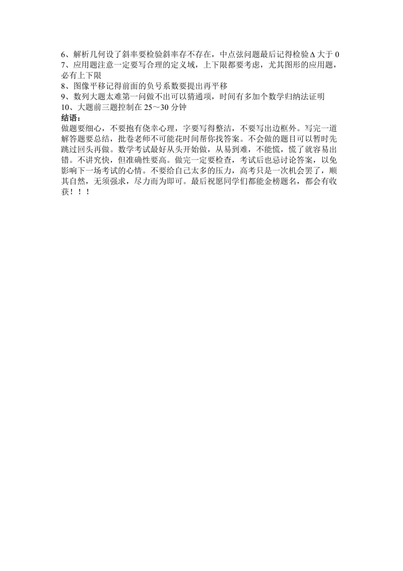 高考数学的注意点.doc_第2页