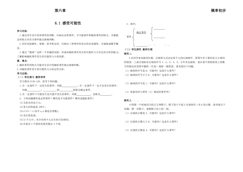 初一数学教案第六章概率初步导学案to.doc_第1页