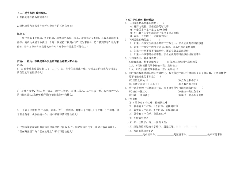 初一数学教案第六章概率初步导学案to.doc_第2页