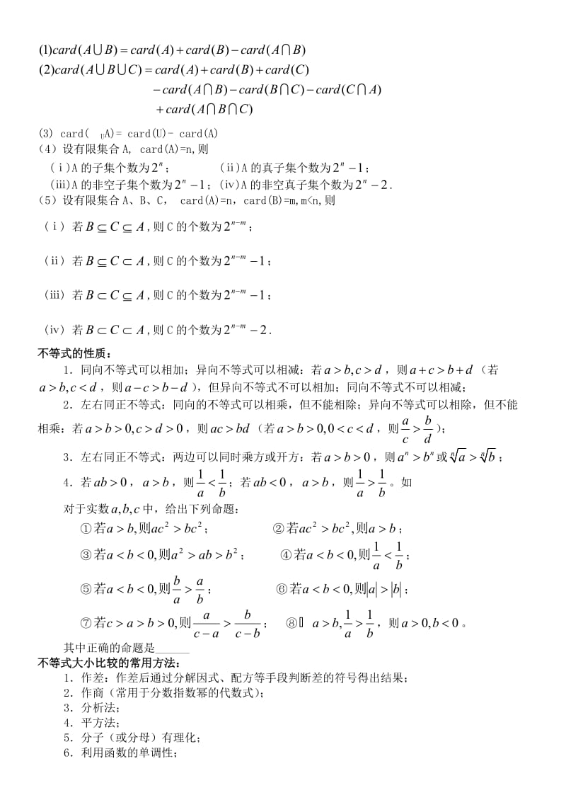 高中数学一对一讲义-集合.doc_第2页