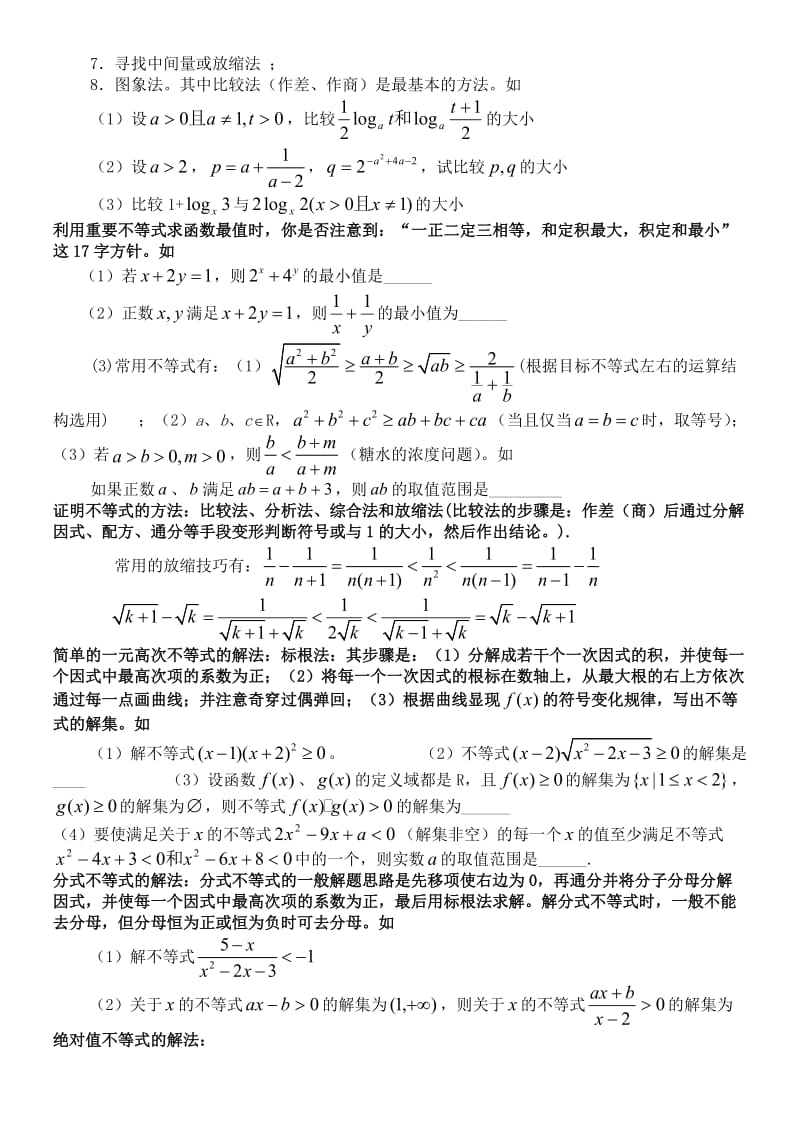 高中数学一对一讲义-集合.doc_第3页