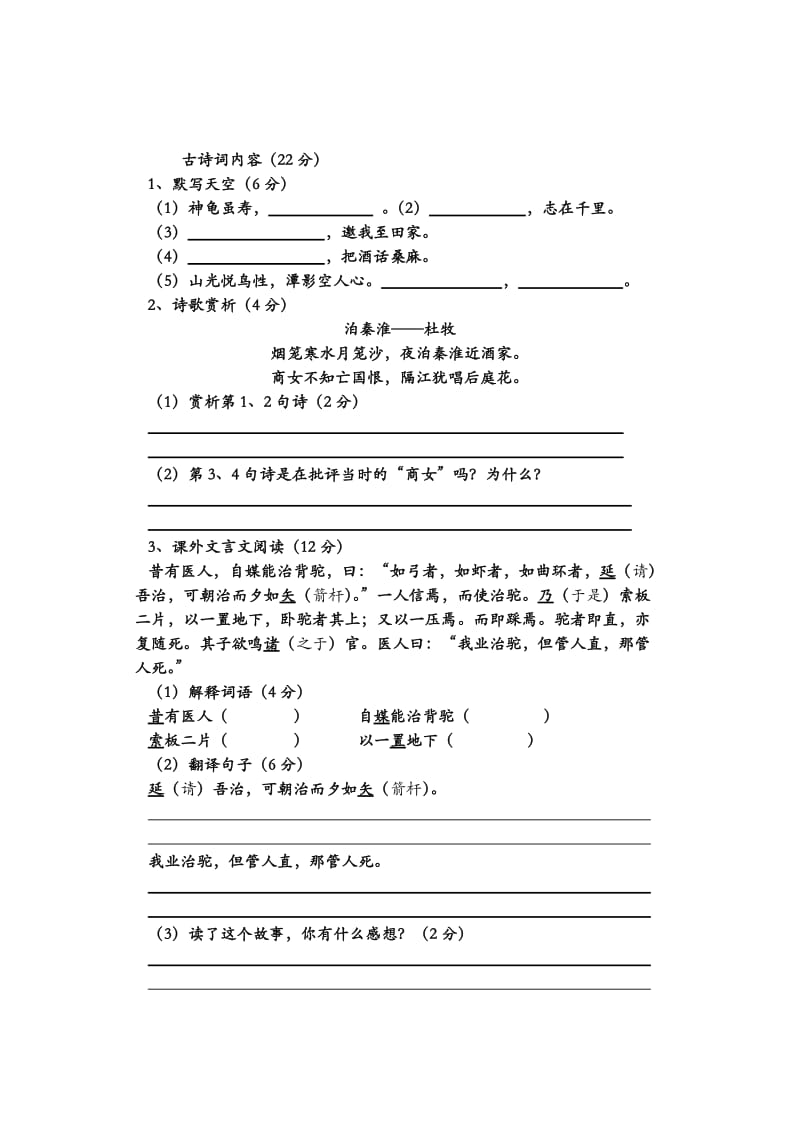 初一文言诗词默写赏析小练习.doc_第1页