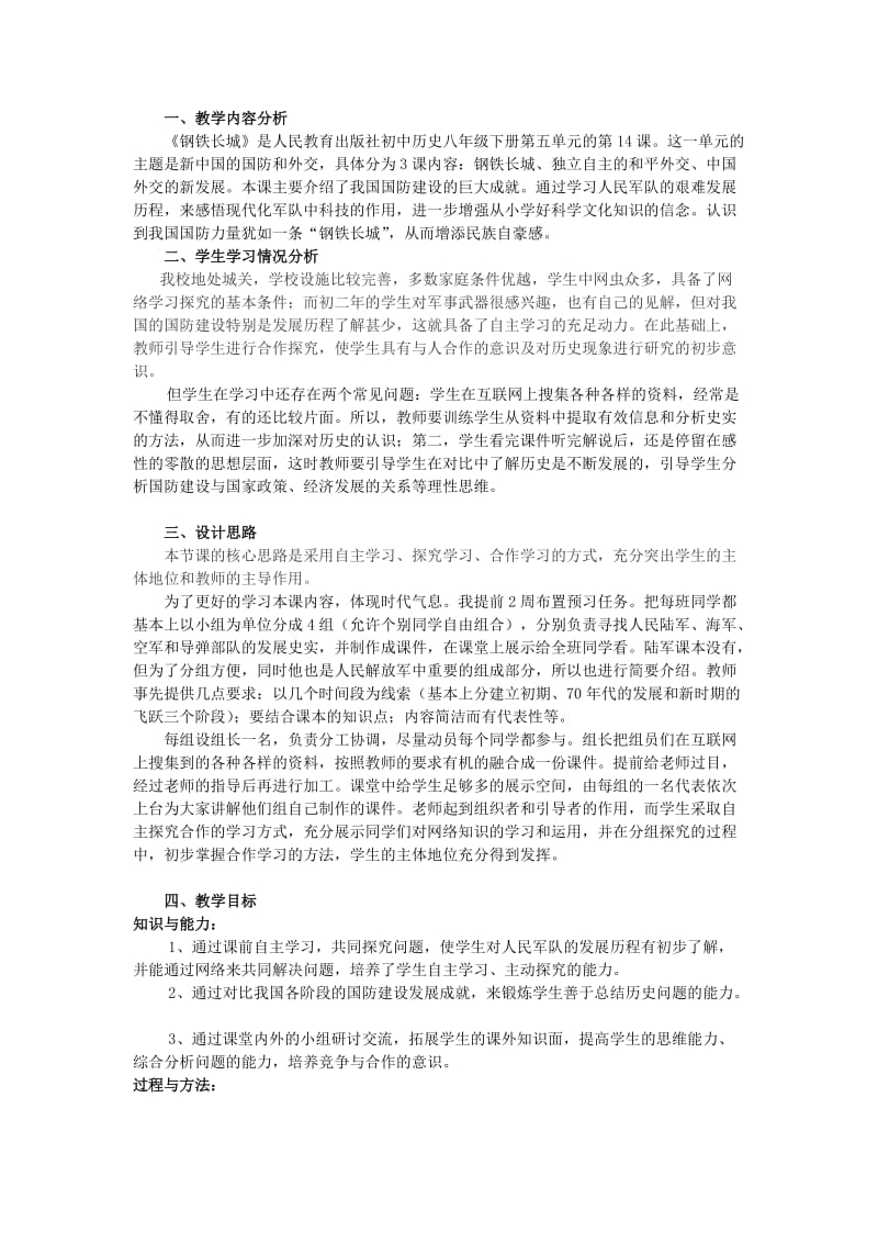 八年级历史下册第二单元教学反思.doc_第2页