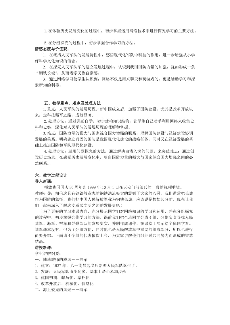 八年级历史下册第二单元教学反思.doc_第3页