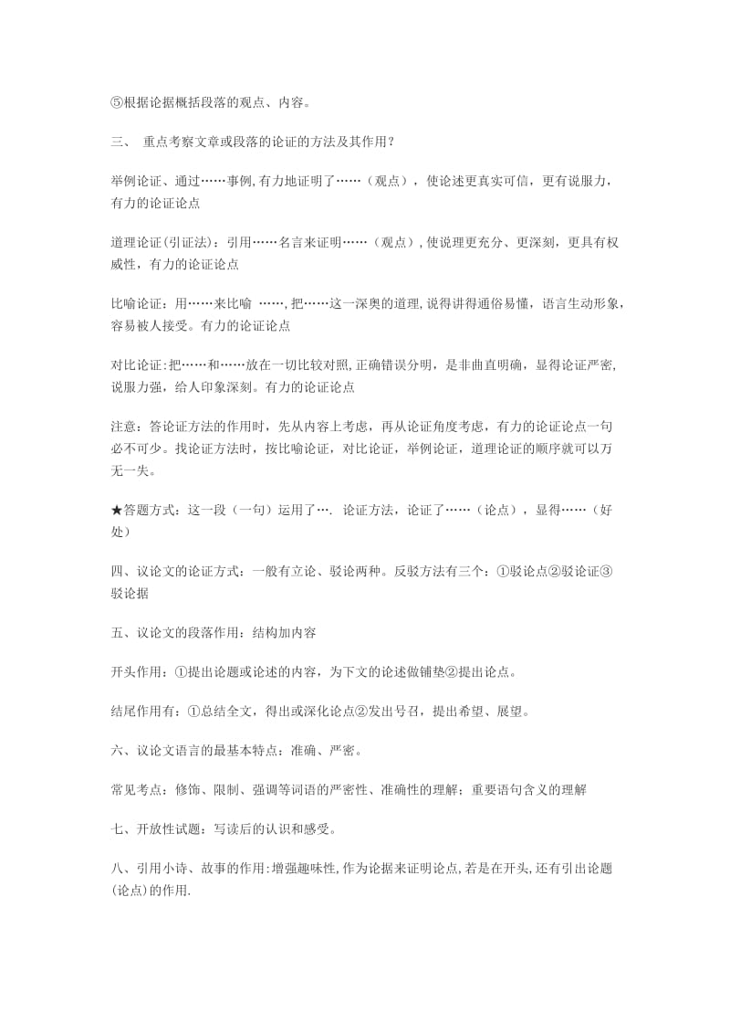 初中语文知识点归纳之九(现代文阅读-议论文阅读).doc_第2页