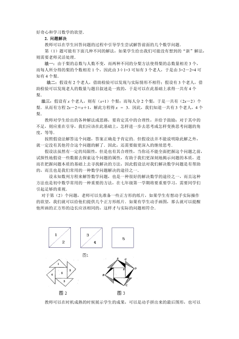 初中第一节数学课.doc_第2页