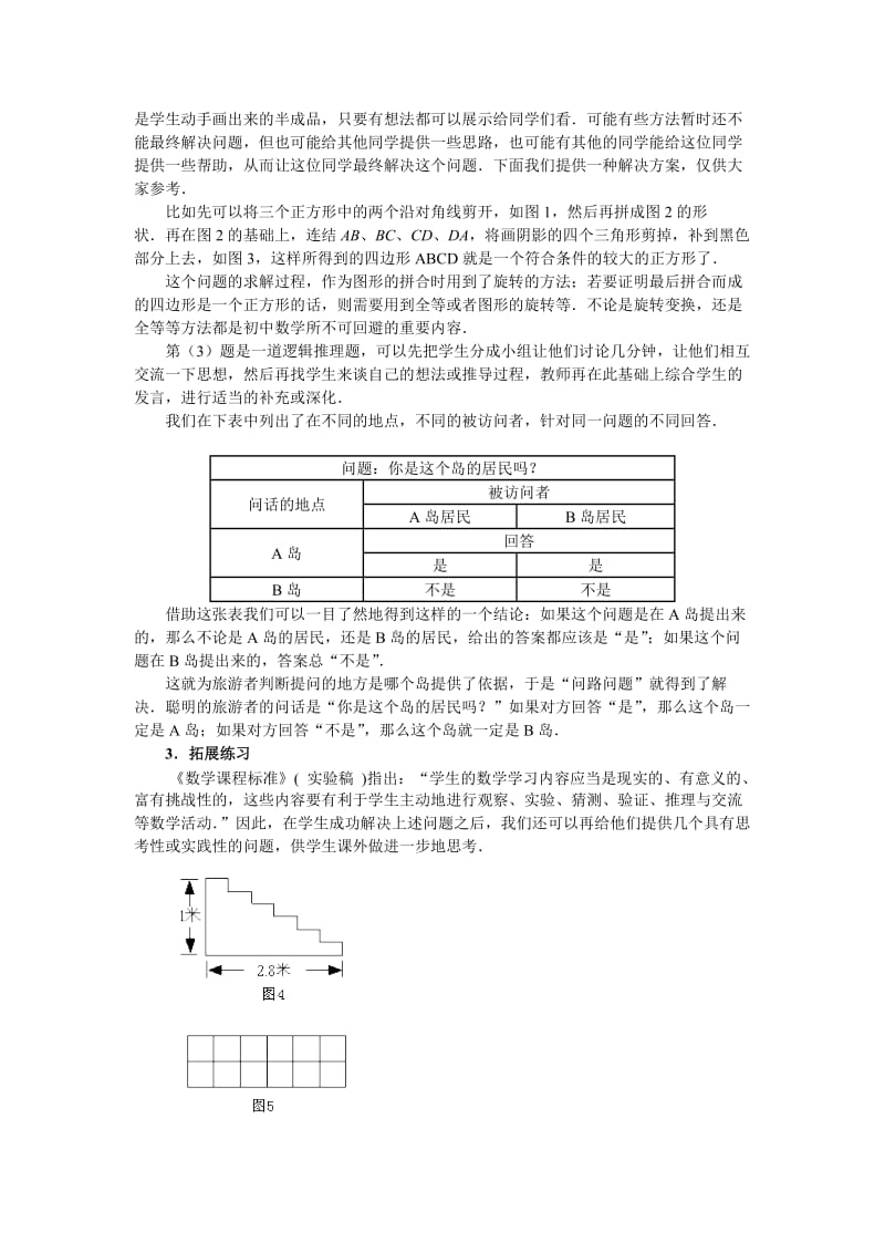 初中第一节数学课.doc_第3页