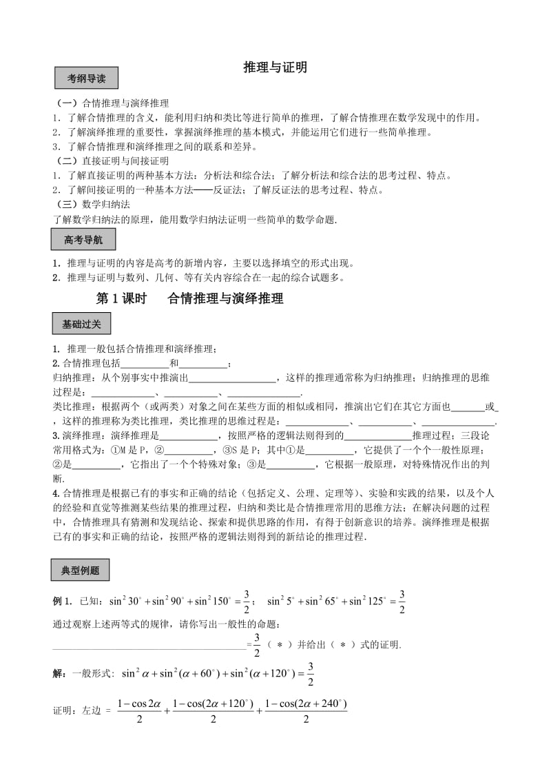 高中数学选修2-2推理与证明教案及章节测试.doc_第1页