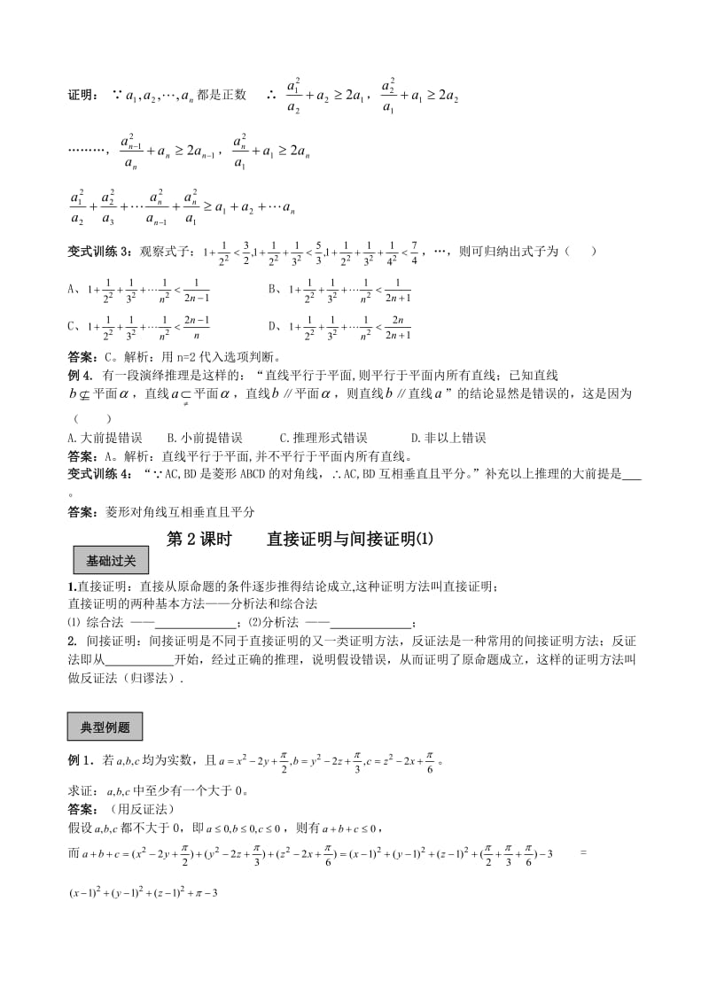 高中数学选修2-2推理与证明教案及章节测试.doc_第3页