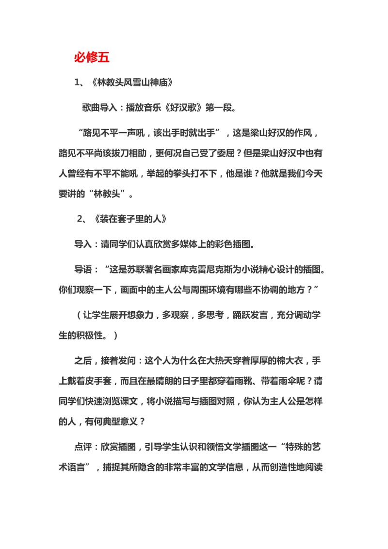 高中语文人教版必修五精彩课堂导入语汇总.doc_第1页