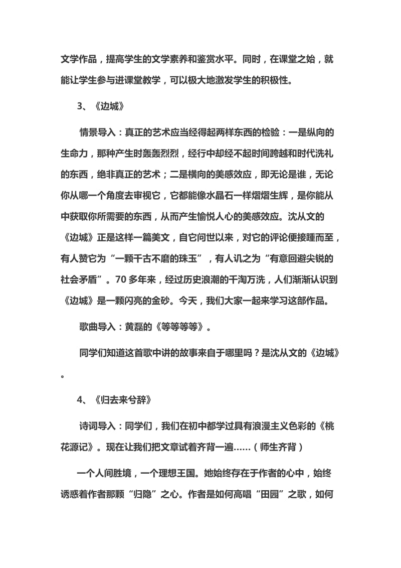 高中语文人教版必修五精彩课堂导入语汇总.doc_第2页