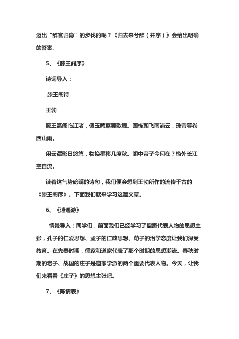 高中语文人教版必修五精彩课堂导入语汇总.doc_第3页